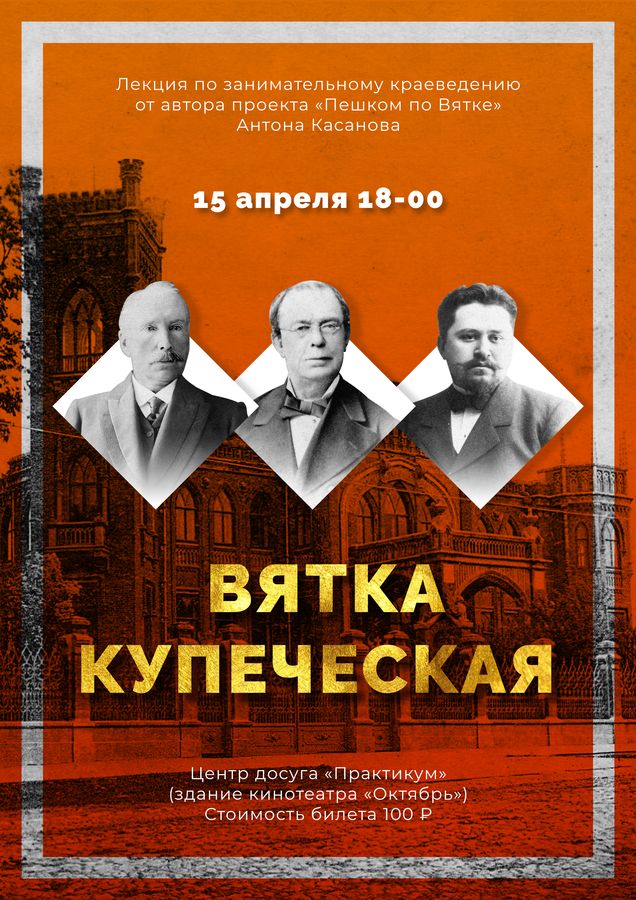Вятка купеческая - копия.jpg