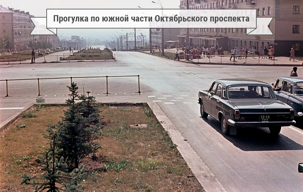 Yuzhnaya-chast-Oktyabrskogo-prospekta.jpg