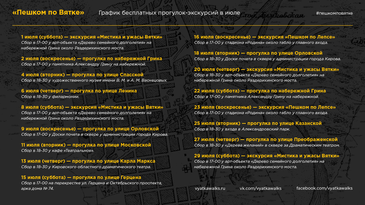 Raspisanie_progulok_iyul.jpg
