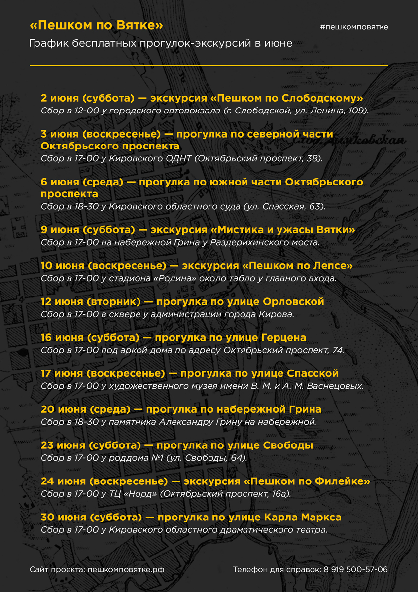 Расписание прогулок июнь 2018 A4.jpg