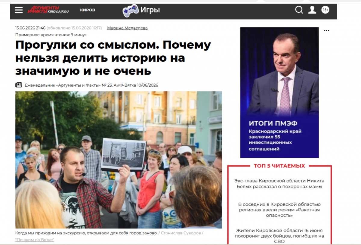 АиФ