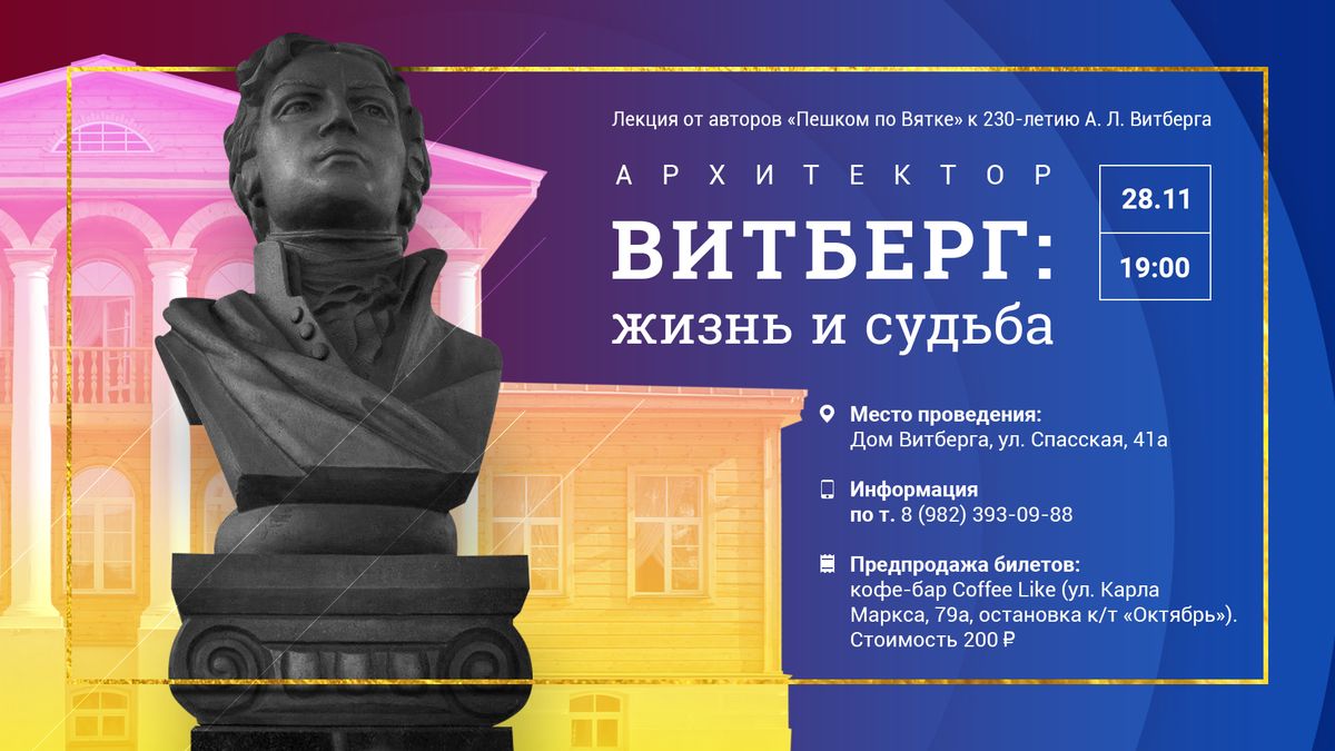 Витберг лекция_афиша (3) - копия.jpg
