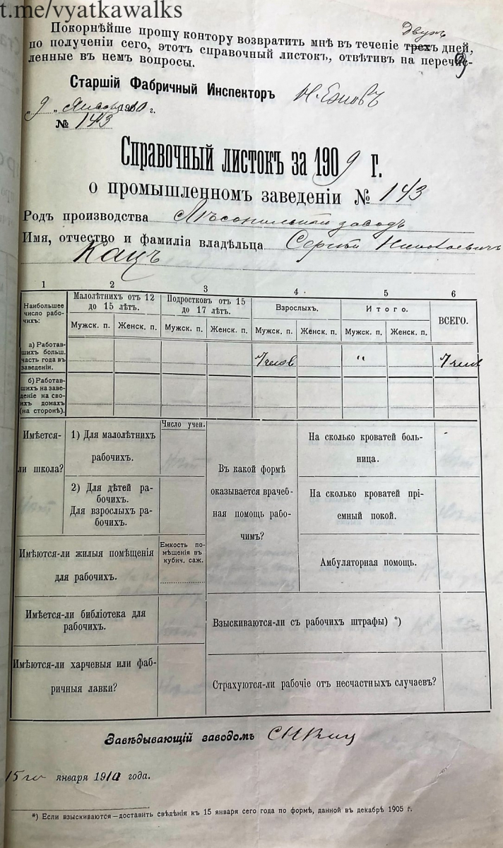 Справочный листок о лесопильном заводе Каца за 1909 г. Справочный листок о лесопильном заводе Каца за 1909 г.