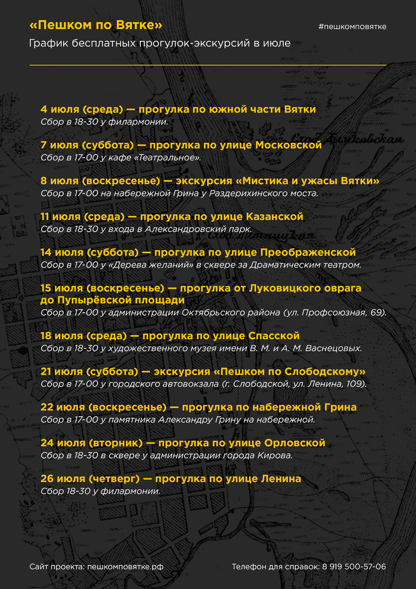 Расписание прогулок июль 2018 A4_1200.jpg