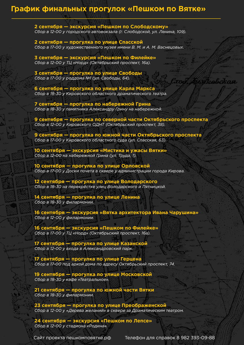 Расписание прогулок сентябрь A4 (2)-2.jpg