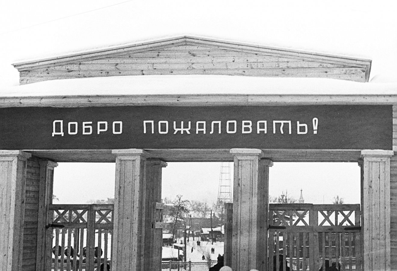 Вход на стадион «Трудовые резервы» с северной стороны. 1960-е гг.