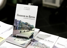 Авторский путеводитель «Пешком по Вятке» снова в продаже