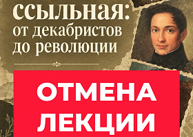 Отмена мероприятия