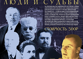 Приглашаем на лекцию «Улица Николаевская. Люди и судьбы»